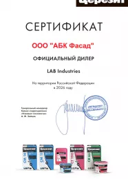 Сертификат официального дилера Церезит